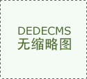 具体拆修、型号、交付尺度明细清单